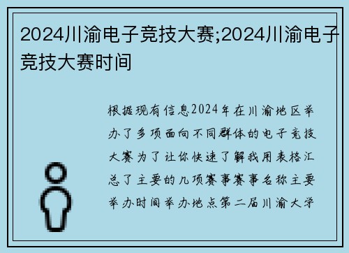 2024川渝电子竞技大赛;2024川渝电子竞技大赛时间