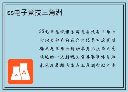 ss电子竞技三角洲