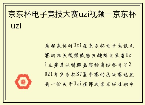 京东杯电子竞技大赛uzi视频—京东杯 uzi