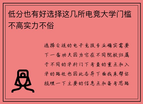 低分也有好选择这几所电竞大学门槛不高实力不俗