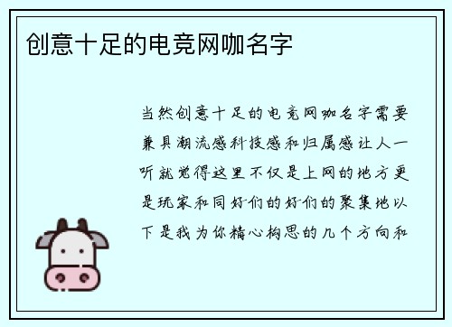 创意十足的电竞网咖名字