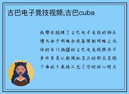 古巴电子竞技视频;古巴cuba