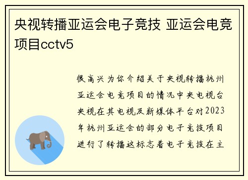 央视转播亚运会电子竞技 亚运会电竞项目cctv5