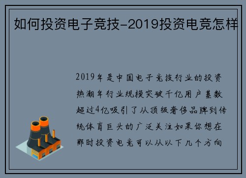 如何投资电子竞技-2019投资电竞怎样