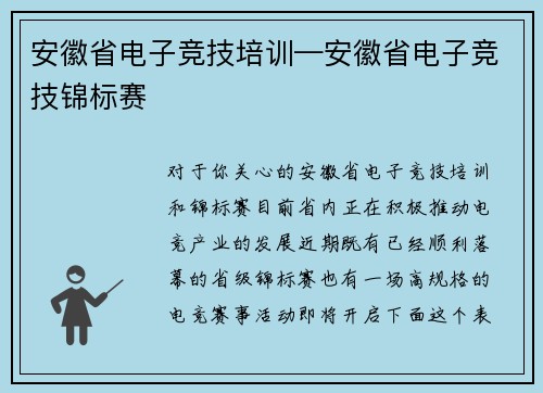 安徽省电子竞技培训—安徽省电子竞技锦标赛